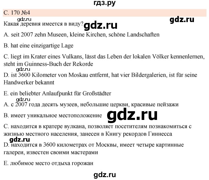 ГДЗ по немецкому языку 7 класс Радченко Рабочая тетрадь Wunderkinder Базовый и углубленный уровень страница - 170, Решебник 2023