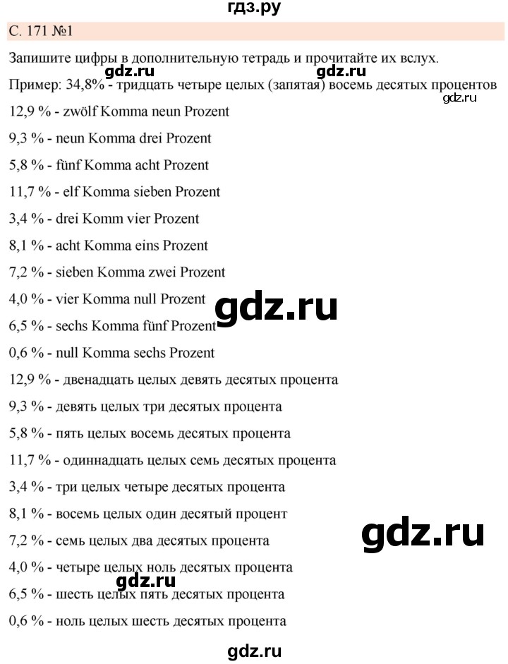 ГДЗ по немецкому языку 7 класс Радченко Рабочая тетрадь Wunderkinder Базовый и углубленный уровень страница - 171, Решебник 2023