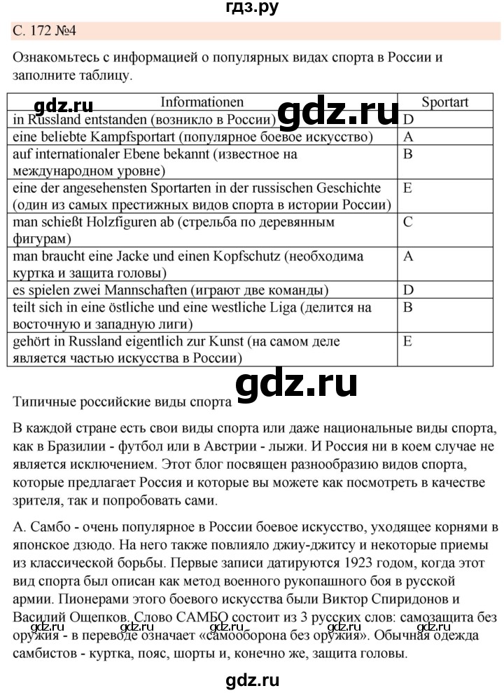 ГДЗ по немецкому языку 7 класс Радченко Рабочая тетрадь Wunderkinder Базовый и углубленный уровень страница - 172, Решебник 2023