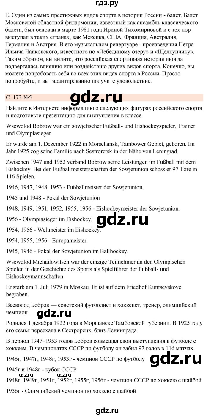 ГДЗ по немецкому языку 7 класс Радченко Рабочая тетрадь Wunderkinder Базовый и углубленный уровень страница - 173, Решебник 2023