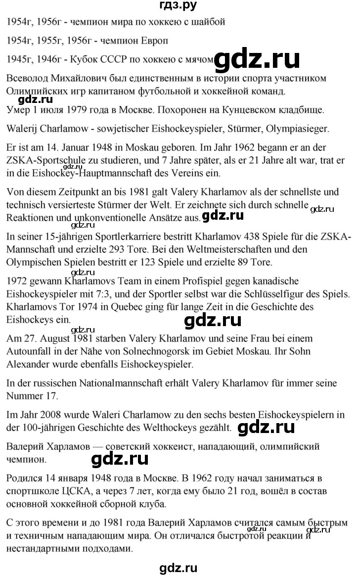 ГДЗ по немецкому языку 7 класс Радченко Рабочая тетрадь Wunderkinder Базовый и углубленный уровень страница - 173, Решебник 2023