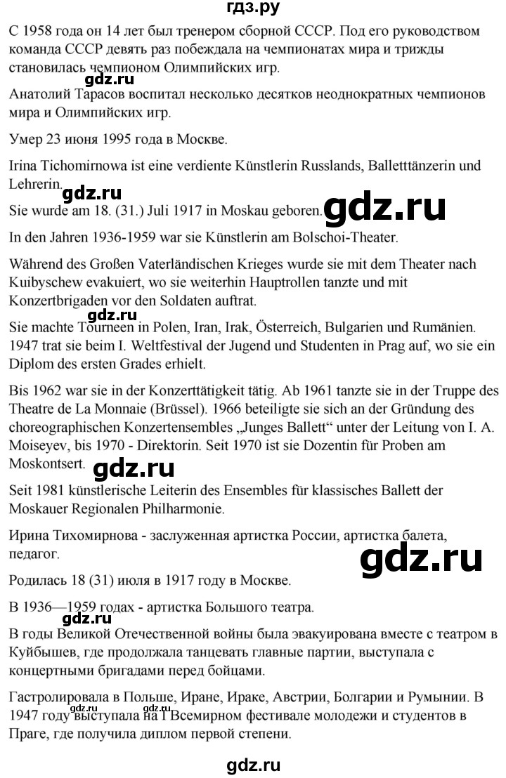 ГДЗ по немецкому языку 7 класс Радченко Рабочая тетрадь Wunderkinder Базовый и углубленный уровень страница - 173, Решебник 2023