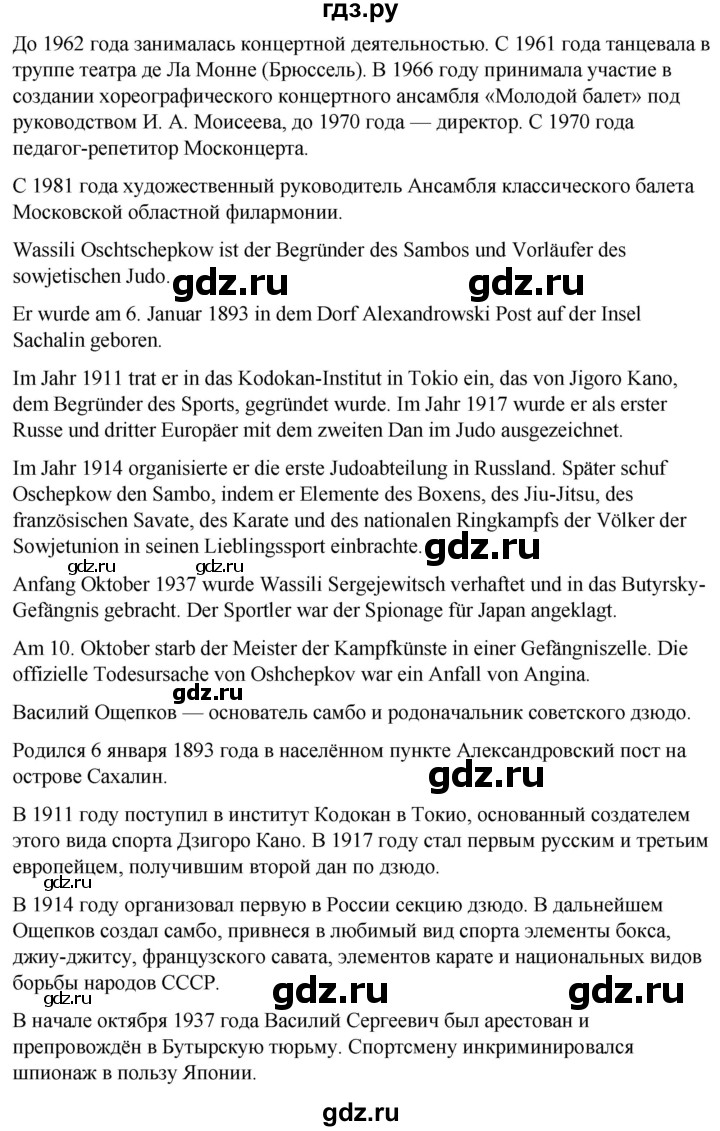 ГДЗ по немецкому языку 7 класс Радченко Рабочая тетрадь Wunderkinder Базовый и углубленный уровень страница - 173, Решебник 2023