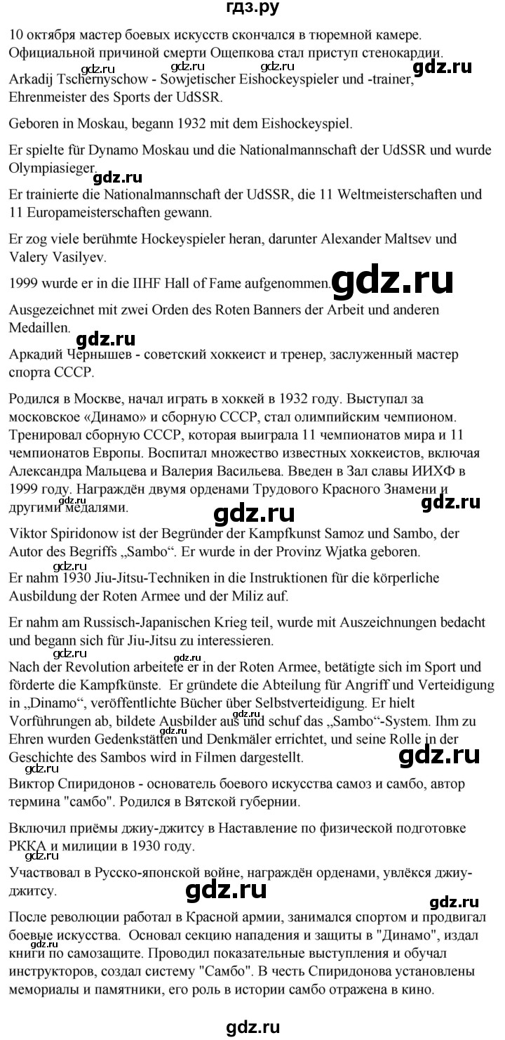 ГДЗ по немецкому языку 7 класс Радченко Рабочая тетрадь Wunderkinder Базовый и углубленный уровень страница - 173, Решебник 2023