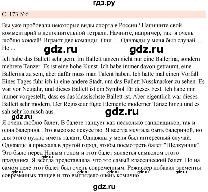 ГДЗ по немецкому языку 7 класс Радченко Рабочая тетрадь Wunderkinder Базовый и углубленный уровень страница - 173, Решебник 2023