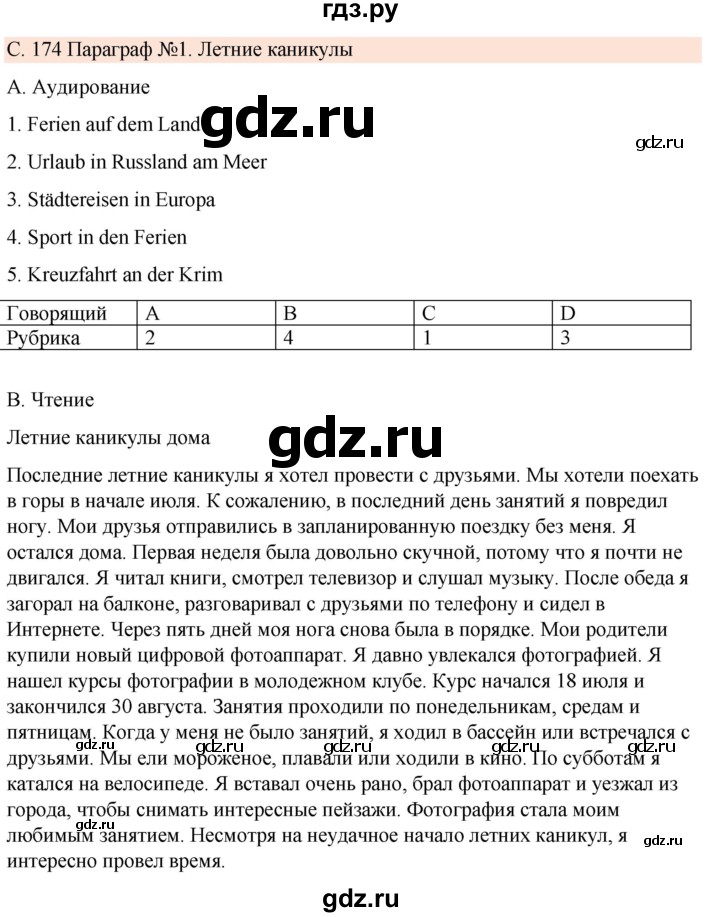 ГДЗ по немецкому языку 7 класс Радченко Рабочая тетрадь Wunderkinder Базовый и углубленный уровень страница - 174, Решебник 2023