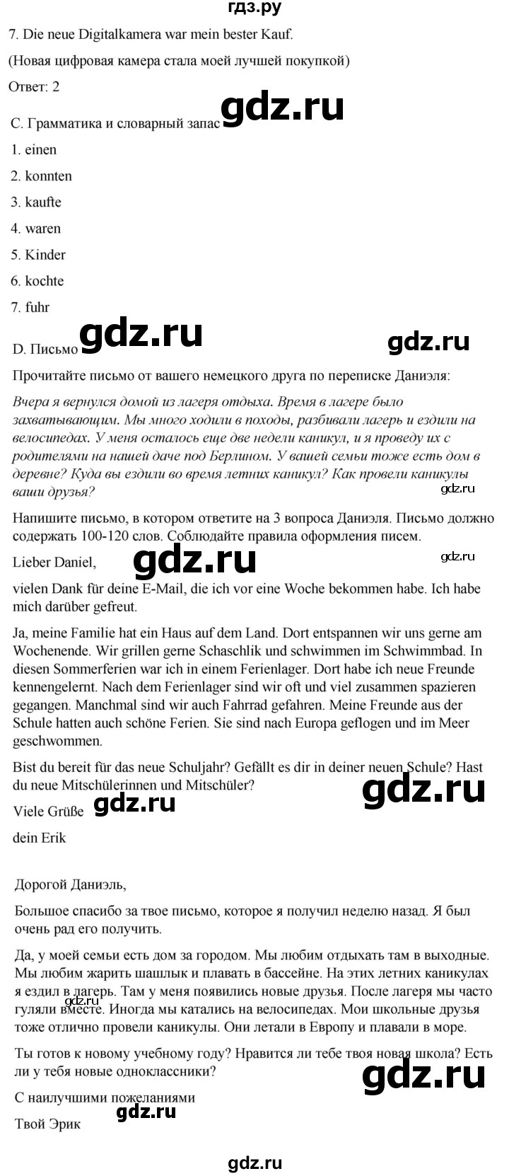 ГДЗ по немецкому языку 7 класс Радченко Рабочая тетрадь Wunderkinder Базовый и углубленный уровень страница - 176, Решебник 2023