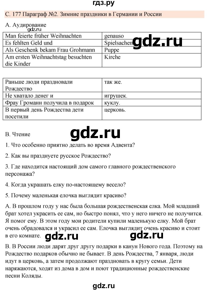 ГДЗ по немецкому языку 7 класс Радченко Рабочая тетрадь Wunderkinder Базовый и углубленный уровень страница - 177, Решебник 2023