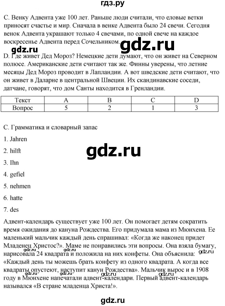 ГДЗ по немецкому языку 7 класс Радченко Рабочая тетрадь Wunderkinder Базовый и углубленный уровень страница - 178, Решебник 2023