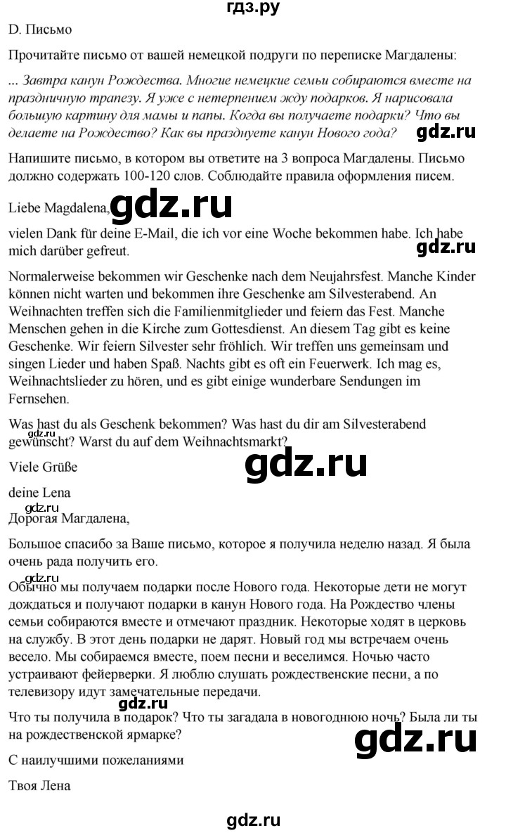 ГДЗ по немецкому языку 7 класс Радченко Рабочая тетрадь Wunderkinder Базовый и углубленный уровень страница - 179, Решебник 2023