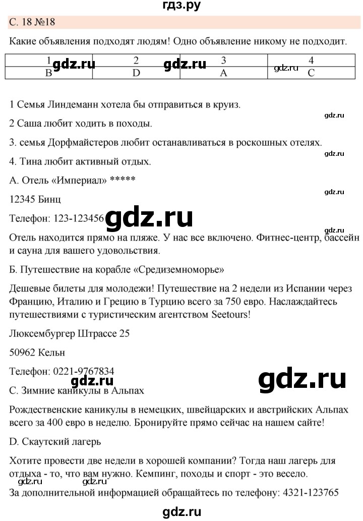 ГДЗ по немецкому языку 7 класс Радченко Рабочая тетрадь Wunderkinder Базовый и углубленный уровень страница - 18, Решебник 2023