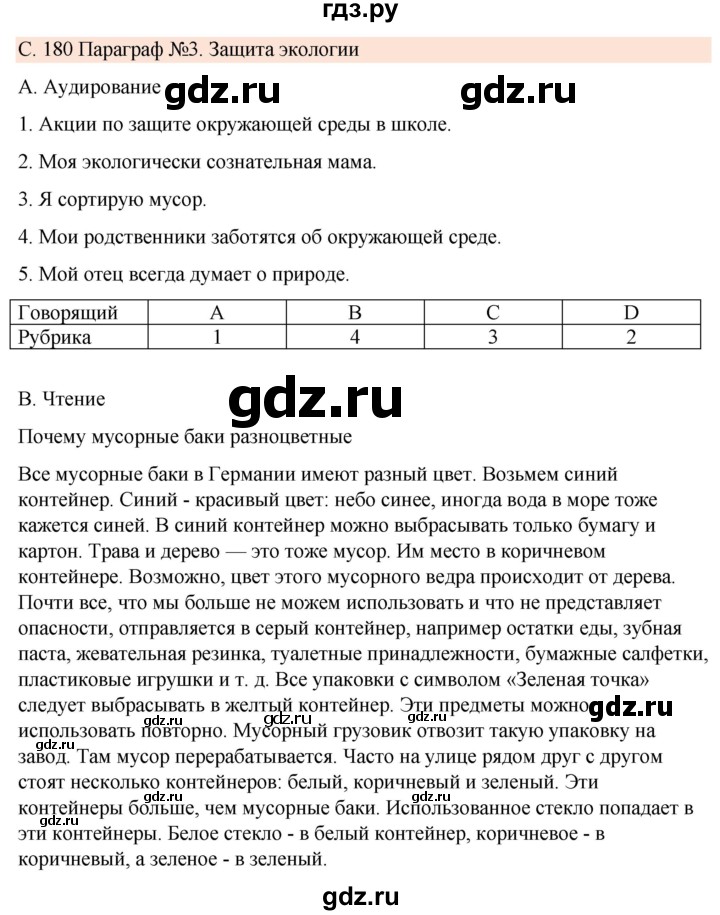 ГДЗ по немецкому языку 7 класс Радченко Рабочая тетрадь Wunderkinder Базовый и углубленный уровень страница - 180, Решебник 2023