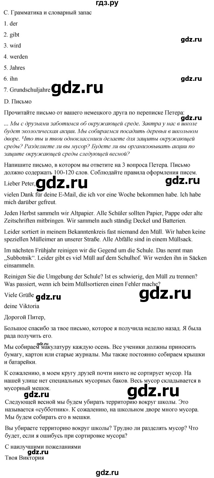 ГДЗ по немецкому языку 7 класс Радченко Рабочая тетрадь Wunderkinder Базовый и углубленный уровень страница - 182, Решебник 2023