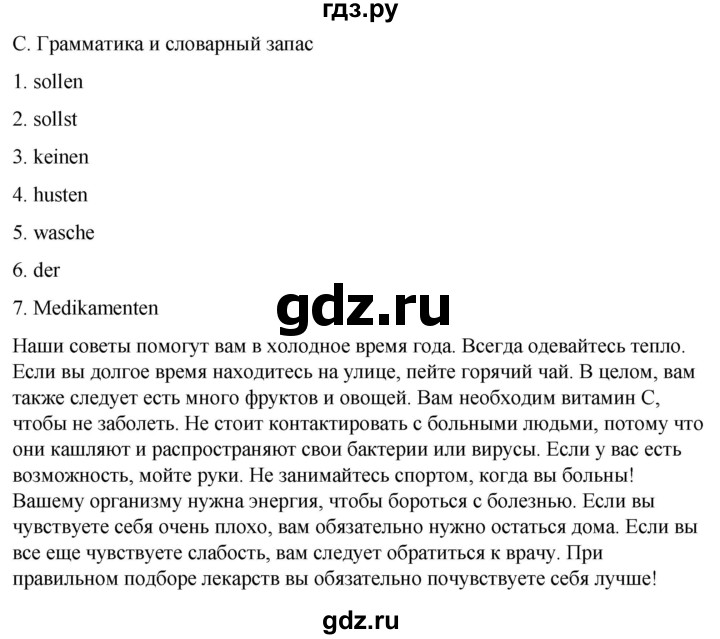 ГДЗ по немецкому языку 7 класс Радченко Рабочая тетрадь Wunderkinder Базовый и углубленный уровень страница - 184, Решебник 2023