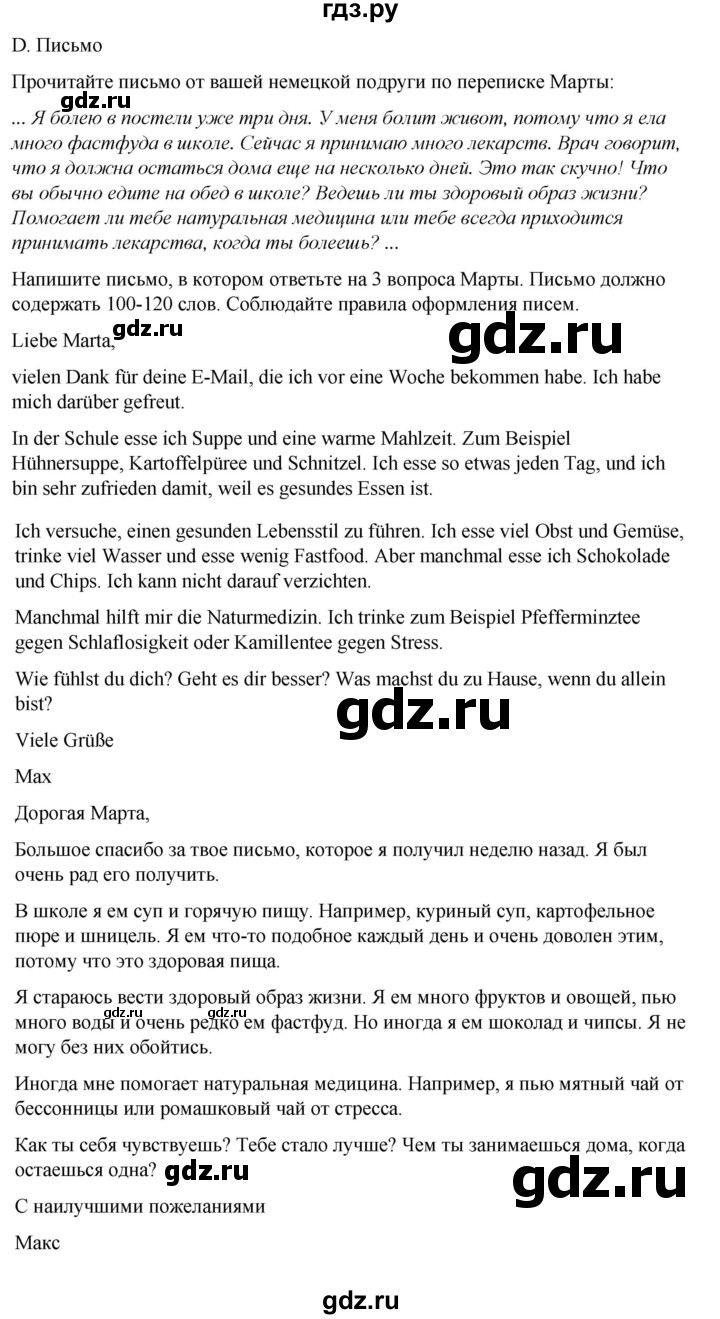 ГДЗ по немецкому языку 7 класс Радченко Рабочая тетрадь Wunderkinder Базовый и углубленный уровень страница - 185, Решебник 2023