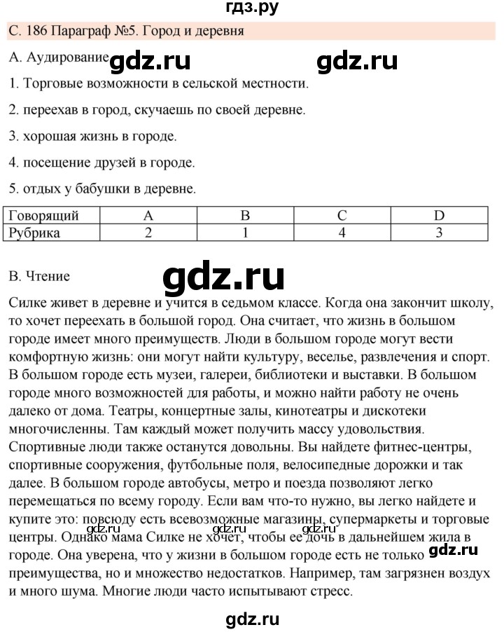 ГДЗ по немецкому языку 7 класс Радченко Рабочая тетрадь Wunderkinder Базовый и углубленный уровень страница - 186, Решебник 2023