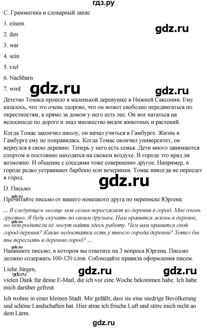 ГДЗ по немецкому языку 7 класс Радченко Рабочая тетрадь Wunderkinder Базовый и углубленный уровень страница - 188, Решебник 2023