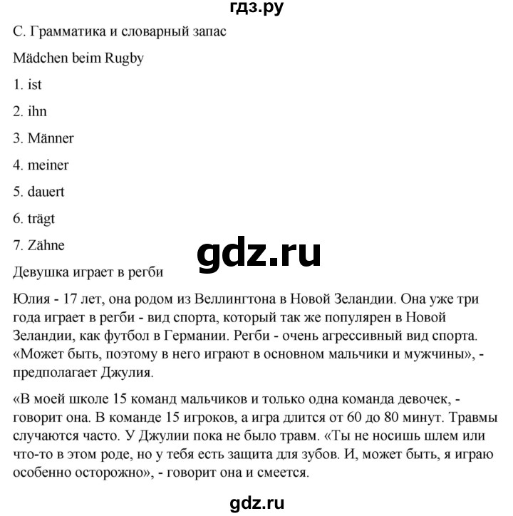 ГДЗ по немецкому языку 7 класс Радченко Рабочая тетрадь Wunderkinder Базовый и углубленный уровень страница - 190, Решебник 2023