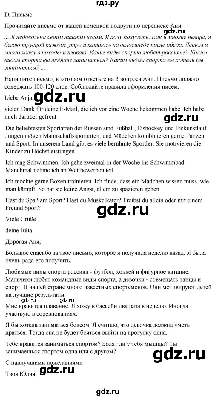 ГДЗ по немецкому языку 7 класс Радченко Рабочая тетрадь Wunderkinder Базовый и углубленный уровень страница - 191, Решебник 2023