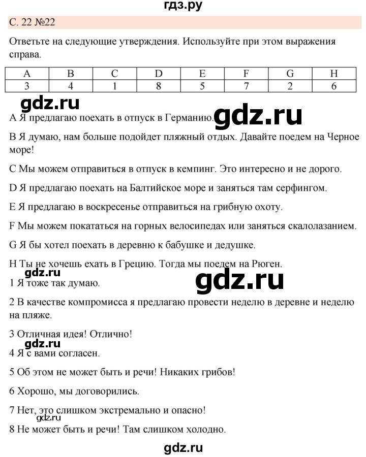 ГДЗ по немецкому языку 7 класс Радченко Рабочая тетрадь Wunderkinder Базовый и углубленный уровень страница - 22, Решебник 2023