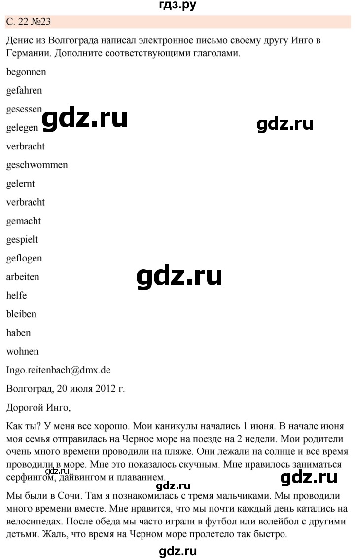 ГДЗ по немецкому языку 7 класс Радченко Рабочая тетрадь Wunderkinder Базовый и углубленный уровень страница - 22, Решебник 2023