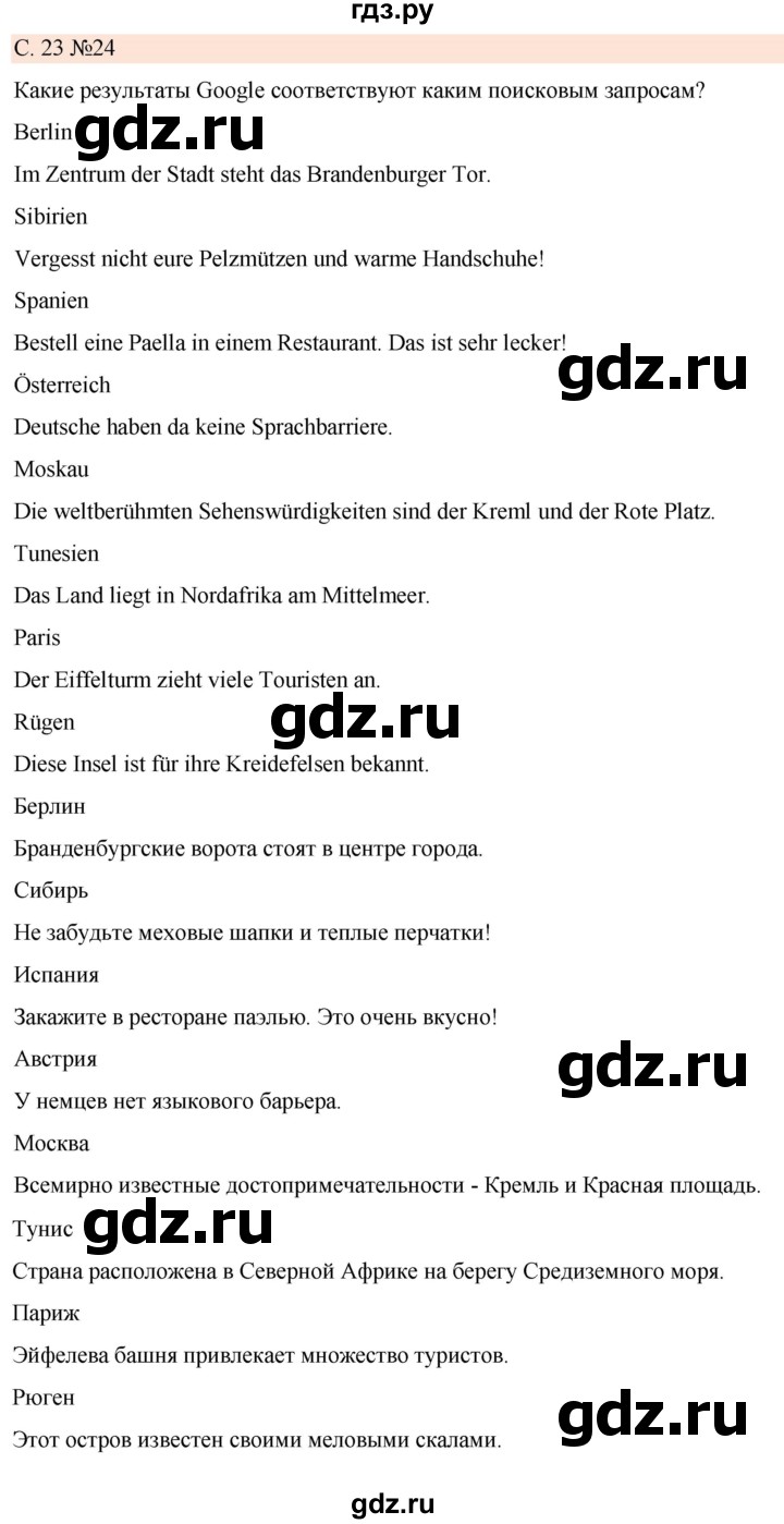 ГДЗ по немецкому языку 7 класс Радченко Рабочая тетрадь Wunderkinder Базовый и углубленный уровень страница - 23, Решебник 2023