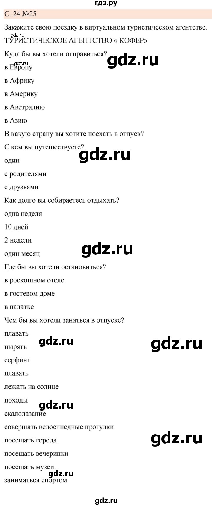 ГДЗ по немецкому языку 7 класс Радченко Рабочая тетрадь Wunderkinder Базовый и углубленный уровень страница - 24, Решебник 2023