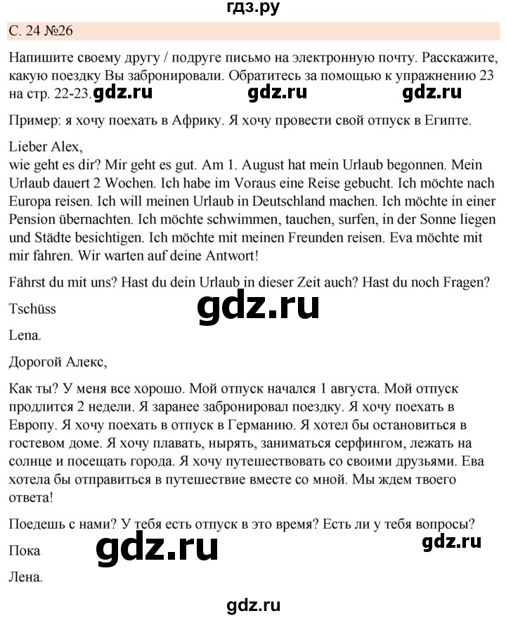 ГДЗ по немецкому языку 7 класс Радченко Рабочая тетрадь Wunderkinder Базовый и углубленный уровень страница - 24, Решебник 2023