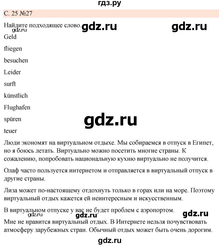 ГДЗ по немецкому языку 7 класс Радченко Рабочая тетрадь Wunderkinder Базовый и углубленный уровень страница - 25, Решебник 2023