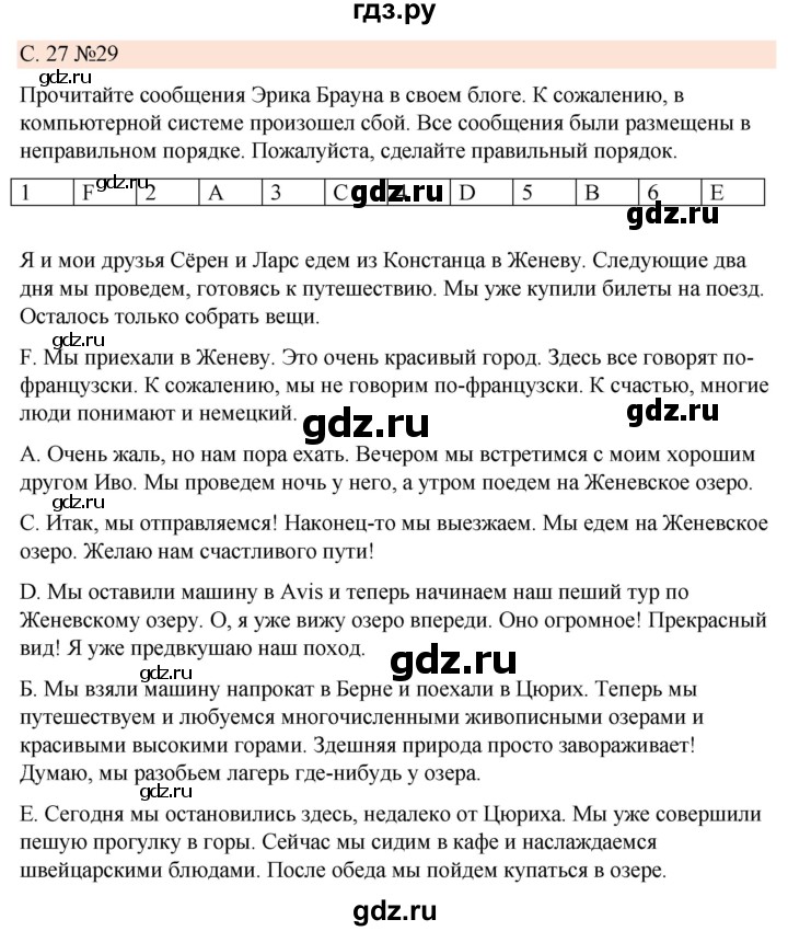 ГДЗ по немецкому языку 7 класс Радченко Рабочая тетрадь Wunderkinder Базовый и углубленный уровень страница - 27, Решебник 2023