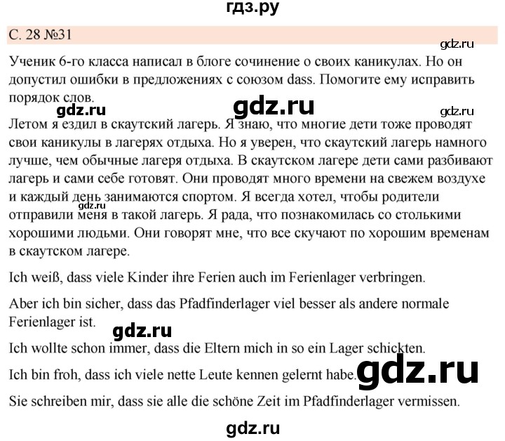 ГДЗ по немецкому языку 7 класс Радченко Рабочая тетрадь Wunderkinder Базовый и углубленный уровень страница - 28, Решебник 2023