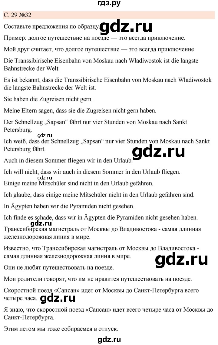 ГДЗ по немецкому языку 7 класс Радченко Рабочая тетрадь Wunderkinder Базовый и углубленный уровень страница - 29, Решебник 2023