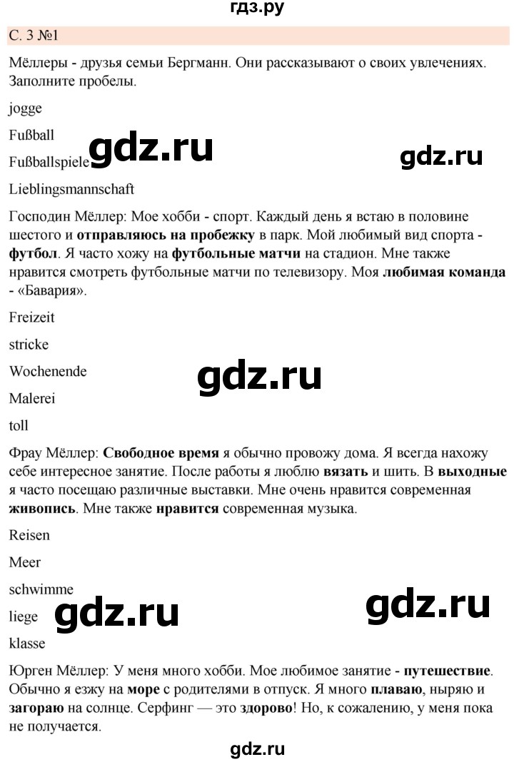 ГДЗ по немецкому языку 7 класс Радченко Рабочая тетрадь Wunderkinder Базовый и углубленный уровень страница - 3, Решебник 2023