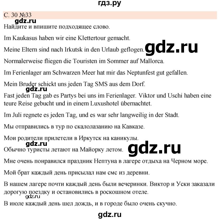 ГДЗ по немецкому языку 7 класс Радченко Рабочая тетрадь Wunderkinder Базовый и углубленный уровень страница - 30, Решебник 2023