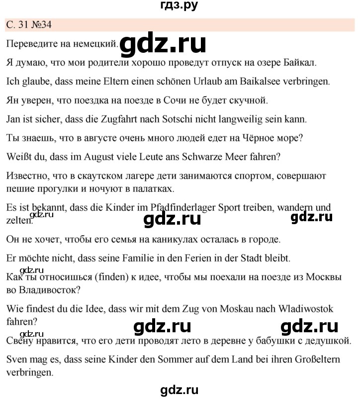 ГДЗ по немецкому языку 7 класс Радченко Рабочая тетрадь Wunderkinder Базовый и углубленный уровень страница - 31, Решебник 2023