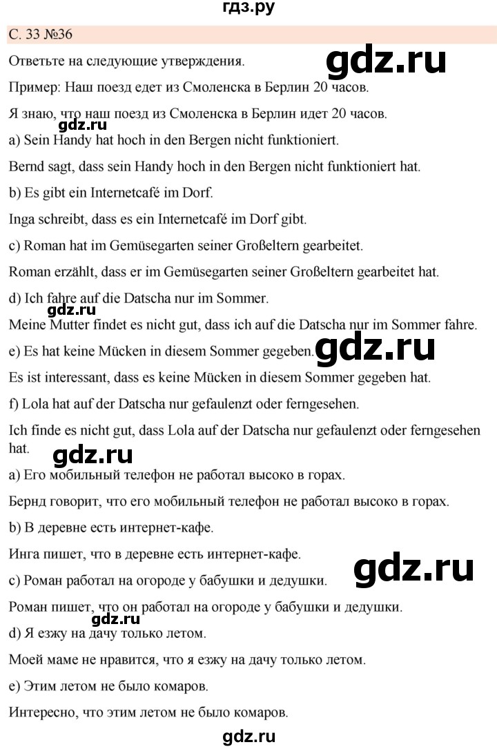 ГДЗ по немецкому языку 7 класс Радченко Рабочая тетрадь Wunderkinder Базовый и углубленный уровень страница - 33, Решебник 2023