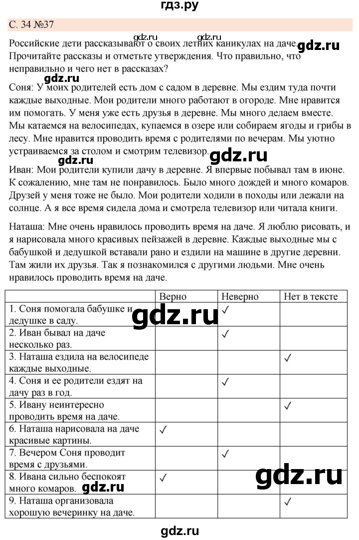 ГДЗ по немецкому языку 7 класс Радченко Рабочая тетрадь Wunderkinder Базовый и углубленный уровень страница - 34, Решебник 2023