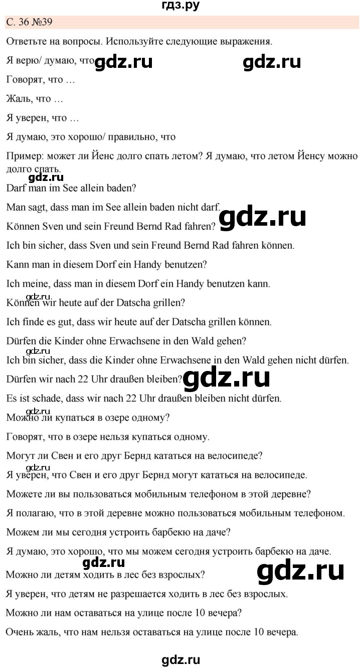 ГДЗ по немецкому языку 7 класс Радченко Рабочая тетрадь Wunderkinder Базовый и углубленный уровень страница - 36, Решебник 2023