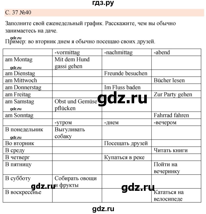 ГДЗ по немецкому языку 7 класс Радченко Рабочая тетрадь Wunderkinder Базовый и углубленный уровень страница - 37, Решебник 2023