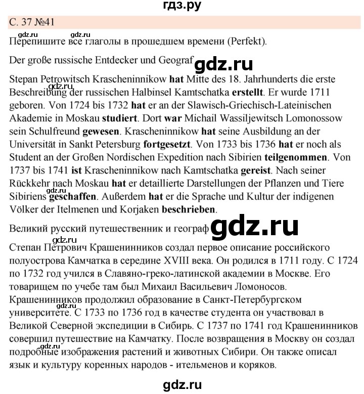 ГДЗ по немецкому языку 7 класс Радченко Рабочая тетрадь Wunderkinder Базовый и углубленный уровень страница - 37, Решебник 2023