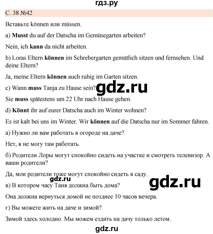 ГДЗ по немецкому языку 7 класс Радченко Рабочая тетрадь Wunderkinder Базовый и углубленный уровень страница - 38, Решебник 2023