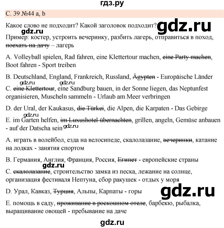 ГДЗ по немецкому языку 7 класс Радченко Рабочая тетрадь Wunderkinder Базовый и углубленный уровень страница - 39, Решебник 2023