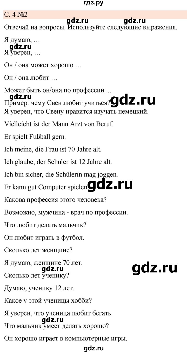 ГДЗ по немецкому языку 7 класс Радченко Рабочая тетрадь Wunderkinder Базовый и углубленный уровень страница - 4, Решебник 2023