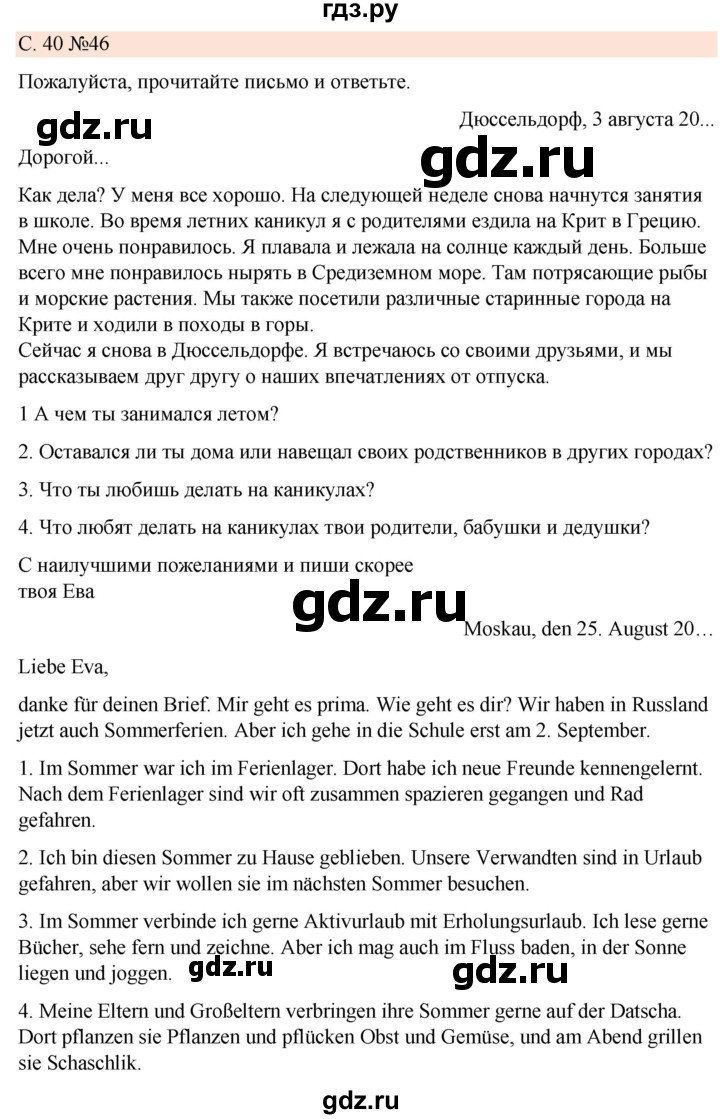 ГДЗ по немецкому языку 7 класс Радченко Рабочая тетрадь Wunderkinder Базовый и углубленный уровень страница - 40, Решебник 2023