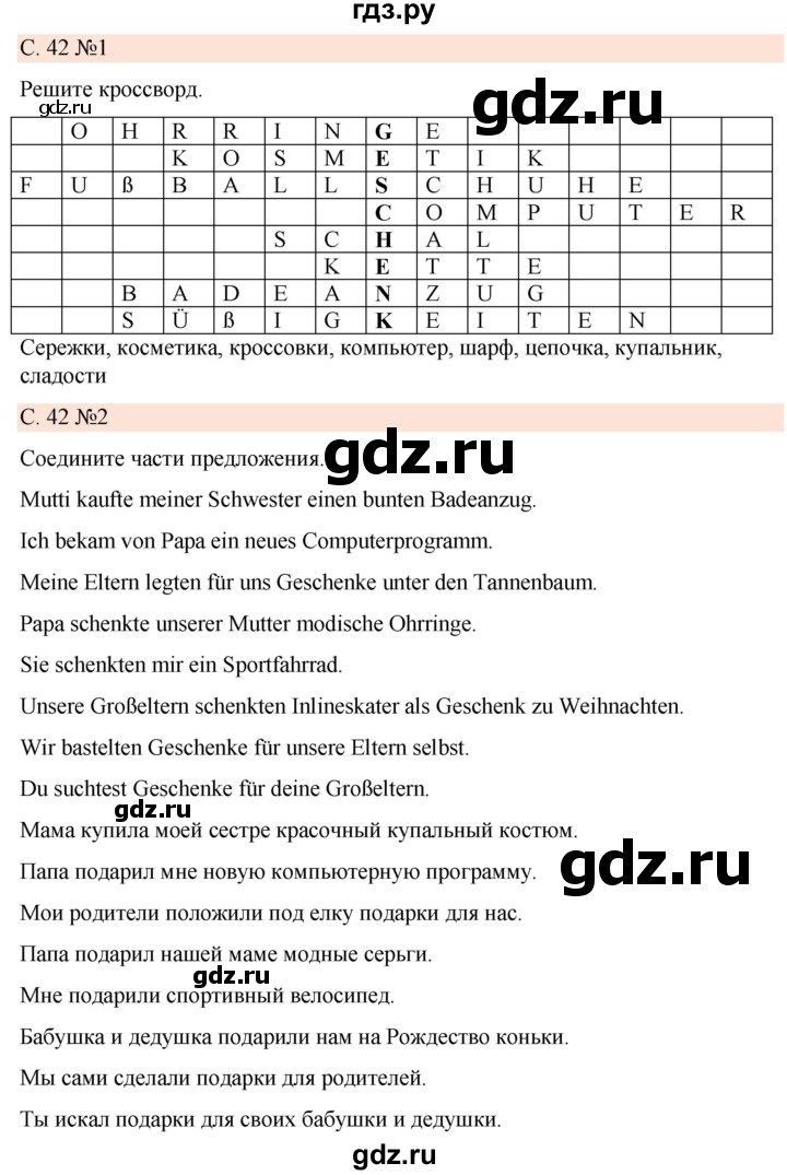 ГДЗ по немецкому языку 7 класс Радченко Рабочая тетрадь Wunderkinder Базовый и углубленный уровень страница - 42, Решебник 2023