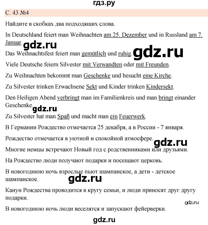 ГДЗ по немецкому языку 7 класс Радченко Рабочая тетрадь Wunderkinder Базовый и углубленный уровень страница - 43, Решебник 2023