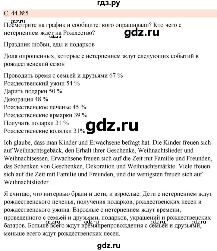 ГДЗ по немецкому языку 7 класс Радченко Рабочая тетрадь Wunderkinder Базовый и углубленный уровень страница - 44, Решебник 2023