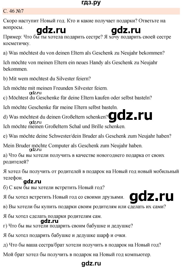 ГДЗ по немецкому языку 7 класс Радченко Рабочая тетрадь Wunderkinder Базовый и углубленный уровень страница - 46, Решебник 2023