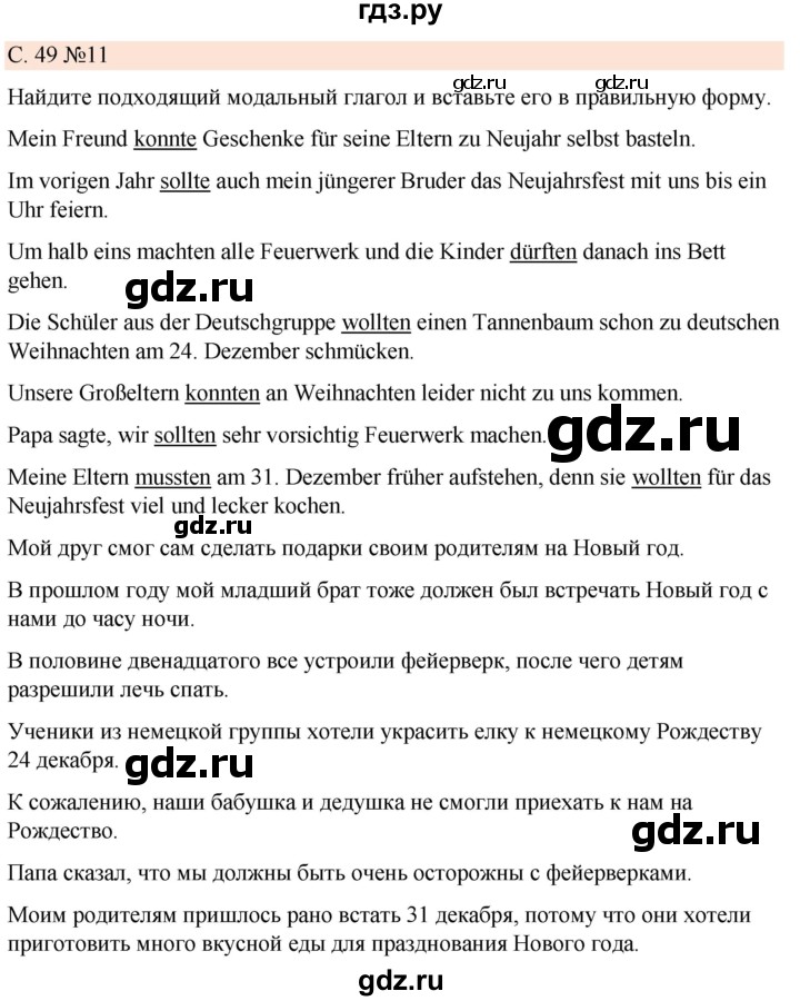 ГДЗ по немецкому языку 7 класс Радченко Рабочая тетрадь Wunderkinder Базовый и углубленный уровень страница - 49, Решебник 2023