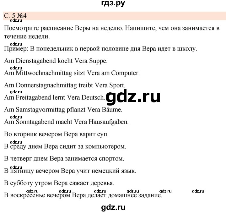 ГДЗ по немецкому языку 7 класс Радченко Рабочая тетрадь Wunderkinder Базовый и углубленный уровень страница - 5, Решебник 2023